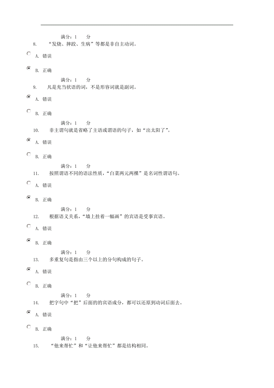 电大现代汉语专题形成性考核03任务答案_第2页