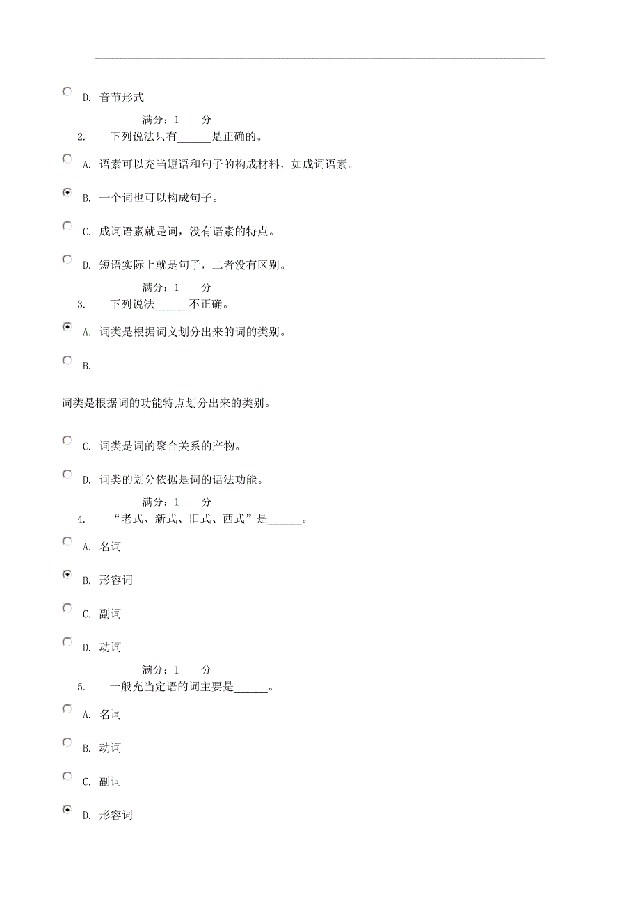 电大现代汉语专题形成性考核03任务答案_第4页