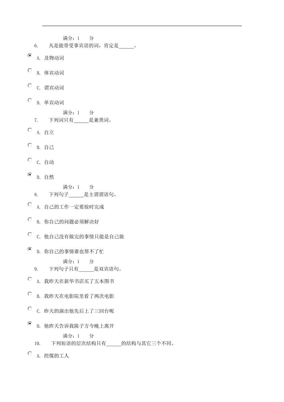 电大现代汉语专题形成性考核03任务答案_第5页