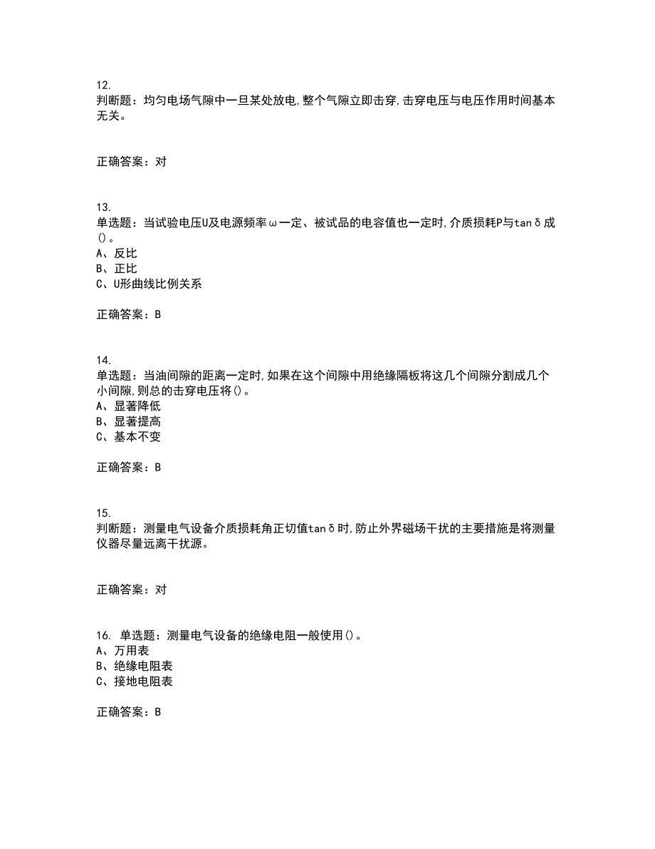 电气试验作业安全生产考试（全考点覆盖）名师点睛卷含答案19_第3页