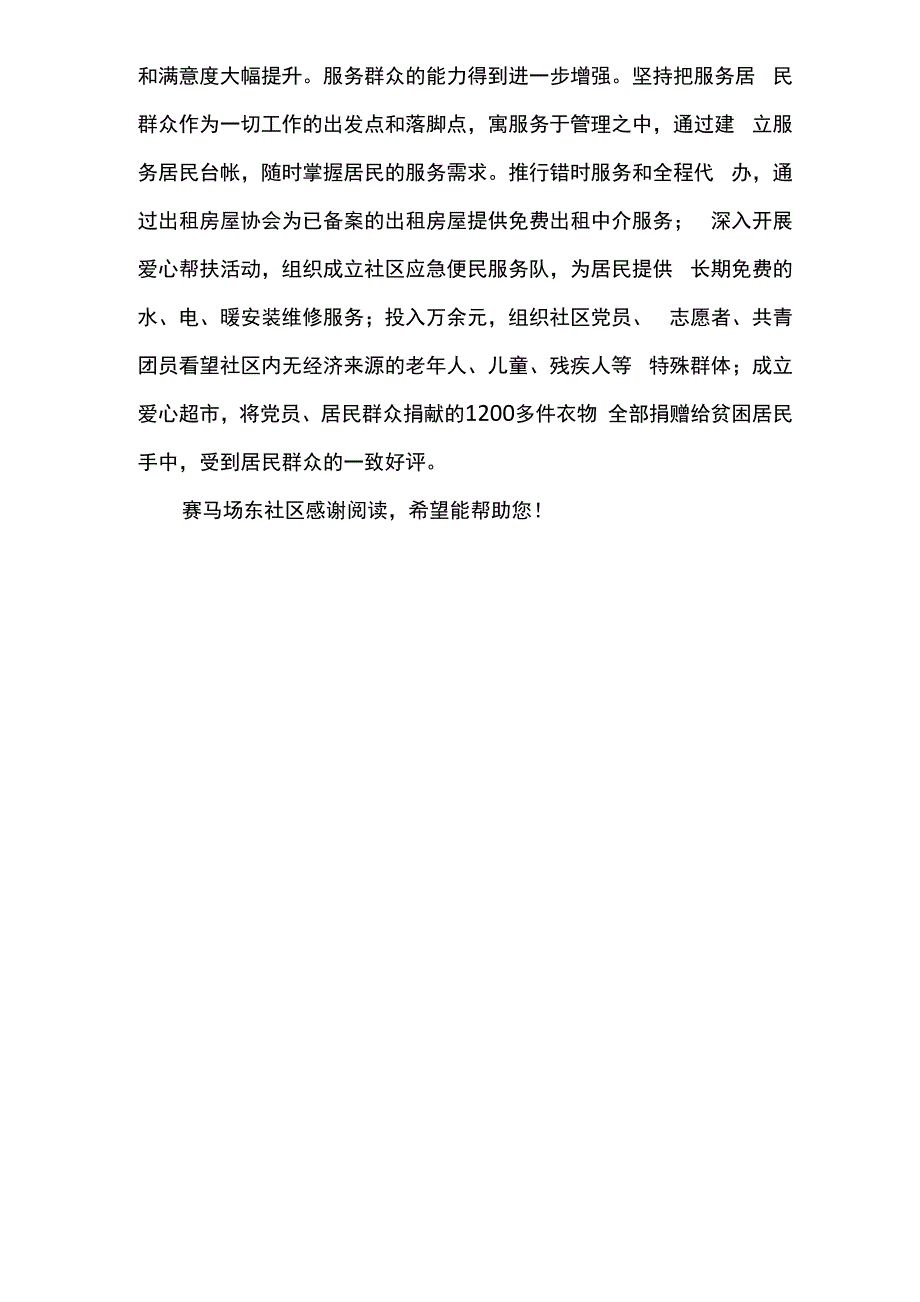 社区特色示范社区汇报材料_第2页