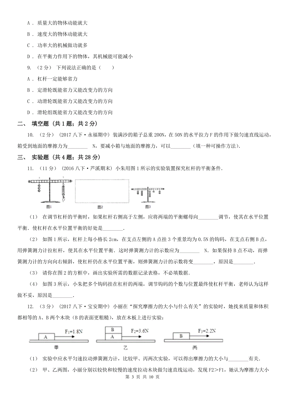 广州市初三月考物理卷_第3页