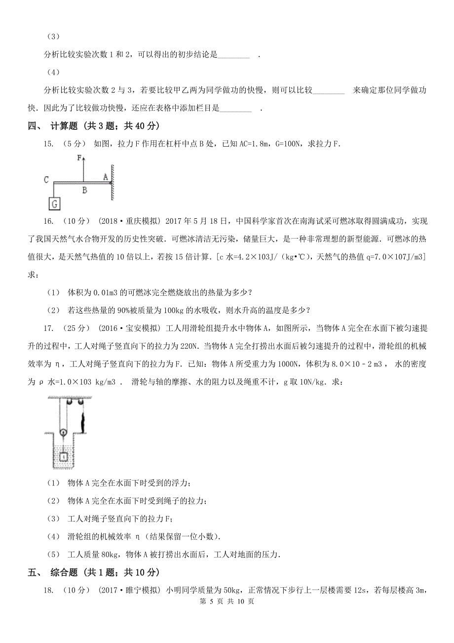 广州市初三月考物理卷_第5页