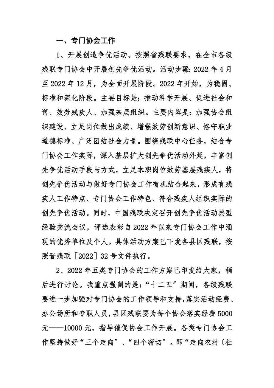 最新专门协会会议主持词_第3页