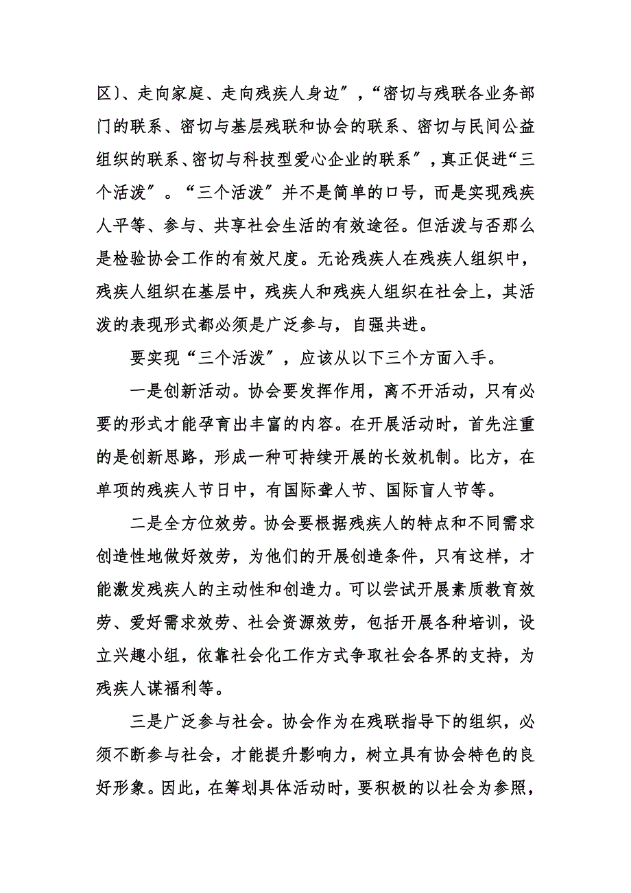 最新专门协会会议主持词_第4页