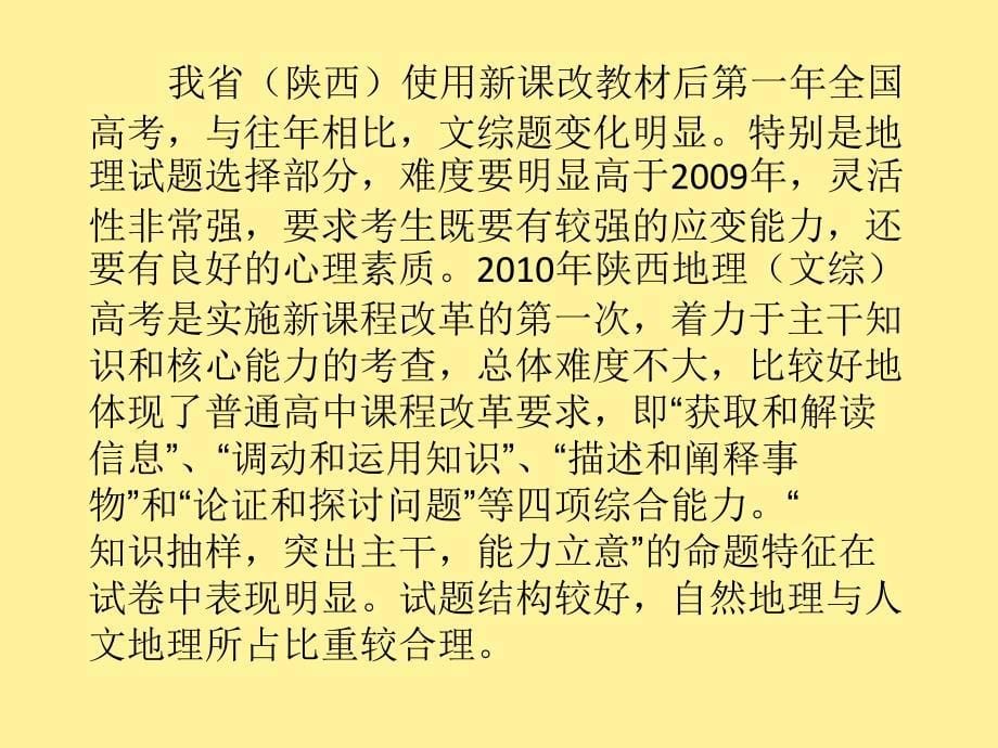 新课标新高考新策略_第5页