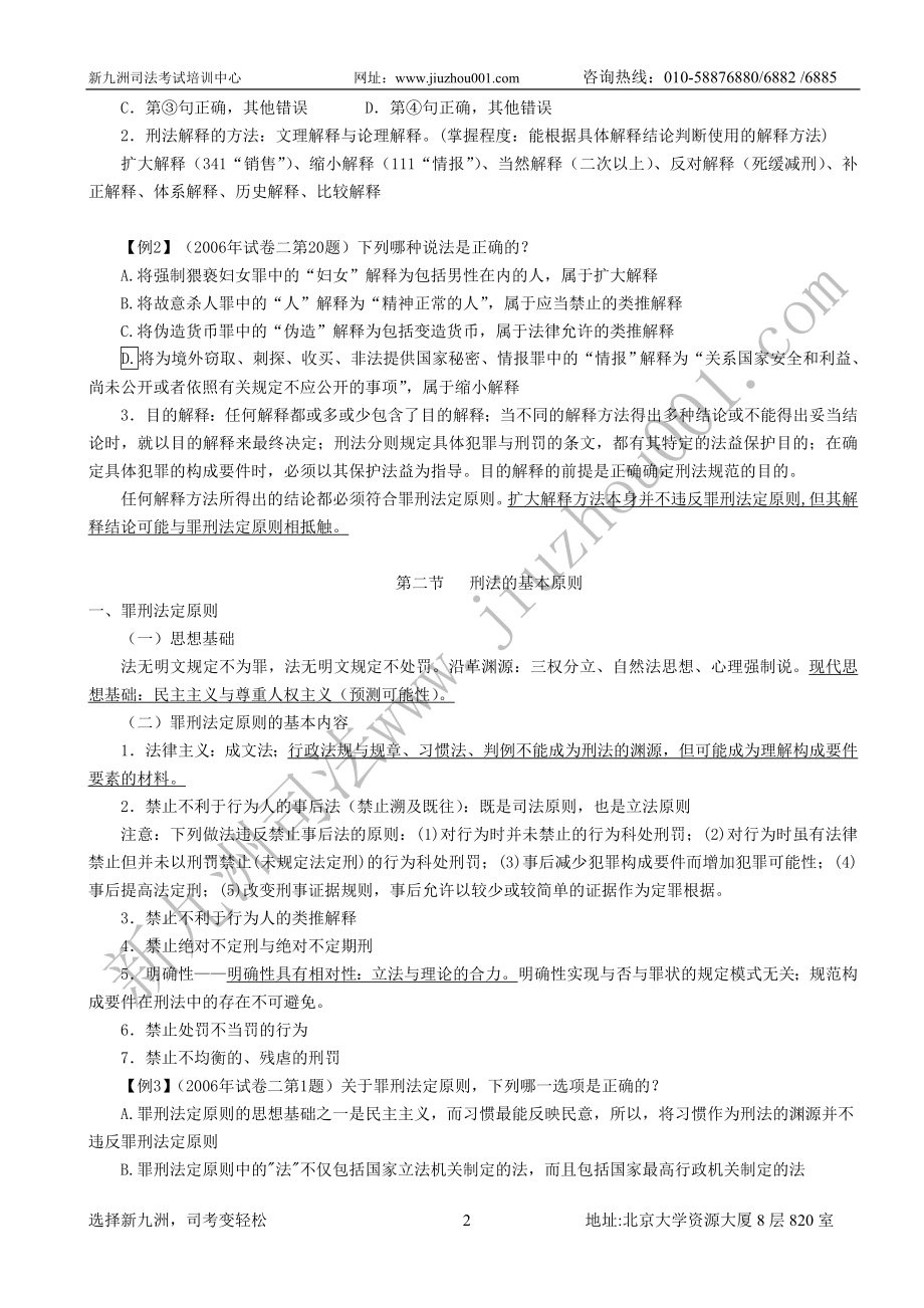 刘凤科09讲义.doc_第2页