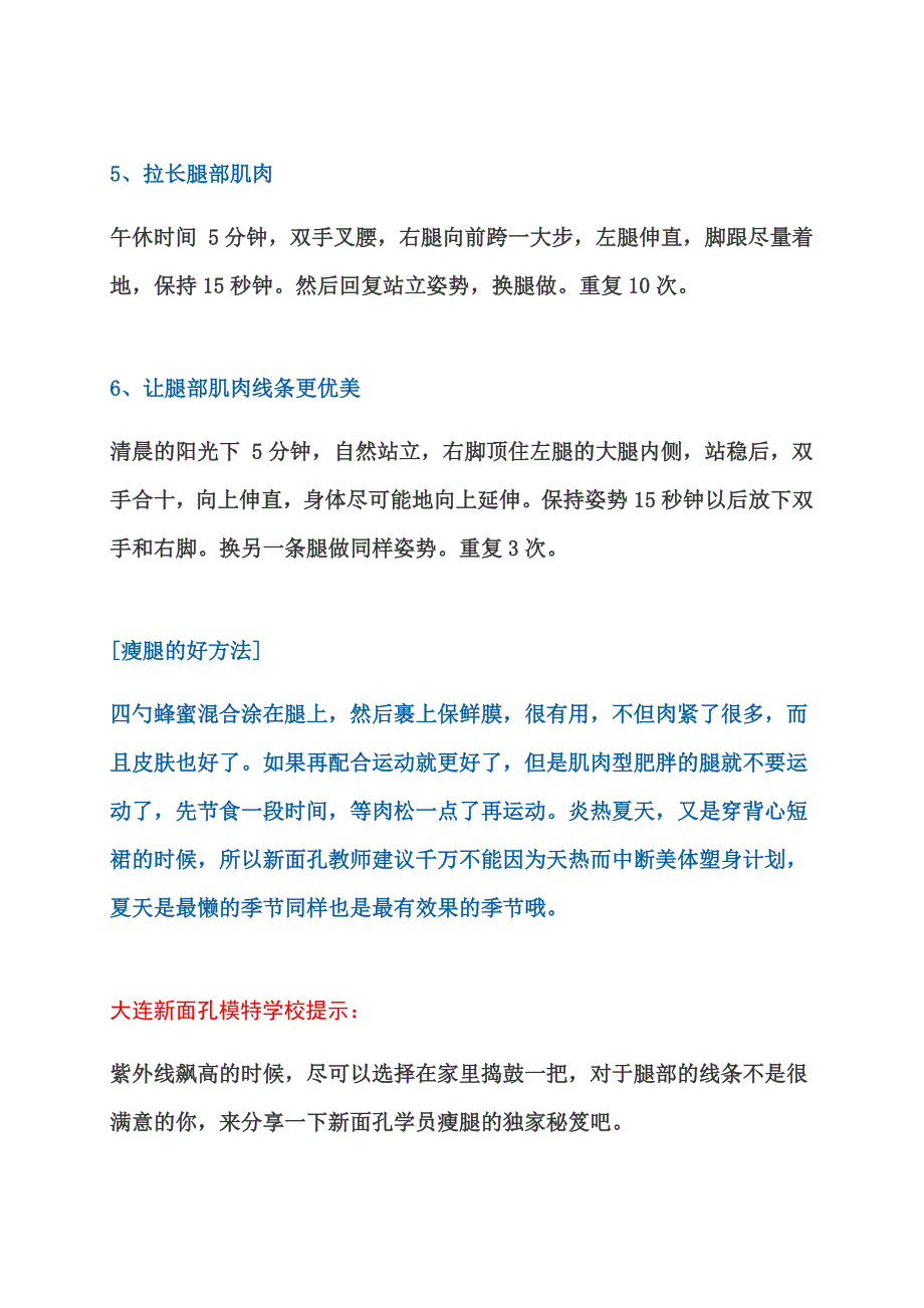 大连新面孔模特如何瘦腿.docx_第2页