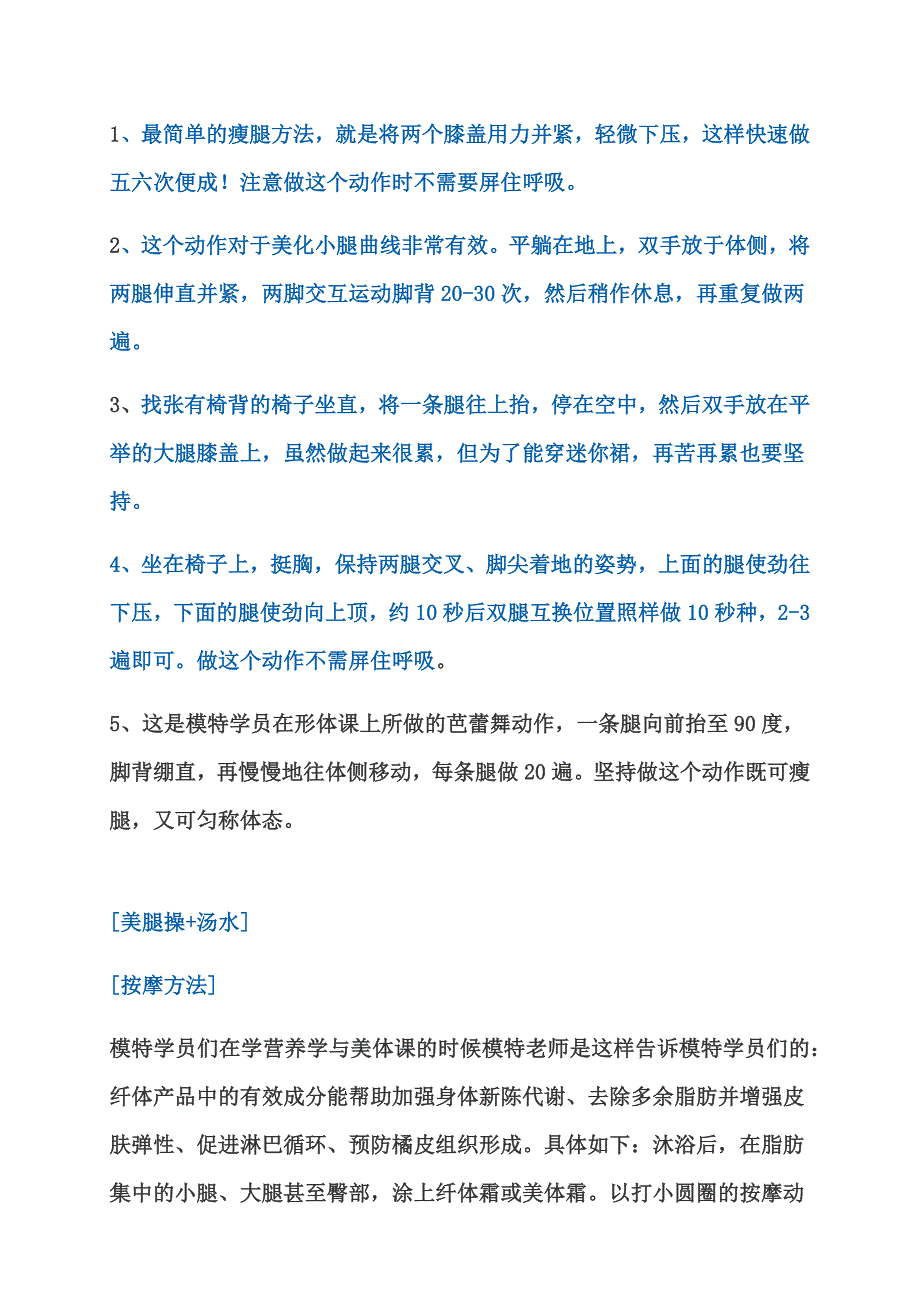 大连新面孔模特如何瘦腿.docx_第3页