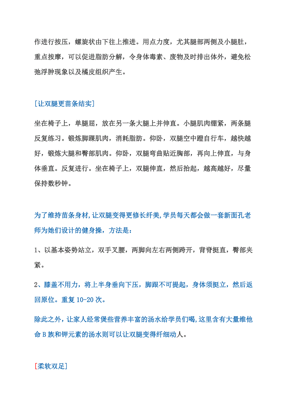 大连新面孔模特如何瘦腿.docx_第4页