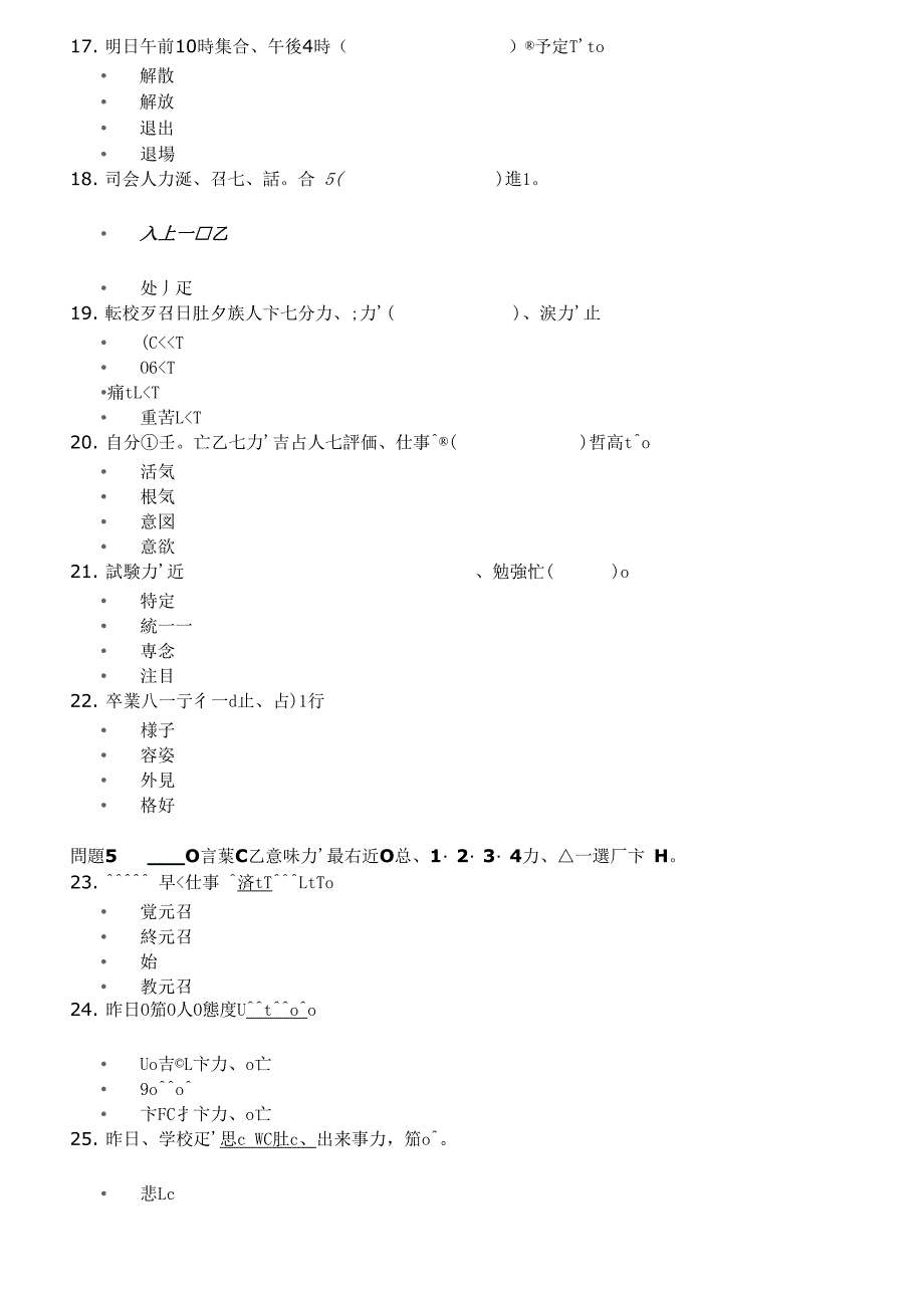 2013年7月日语能力考试N2真题_第3页
