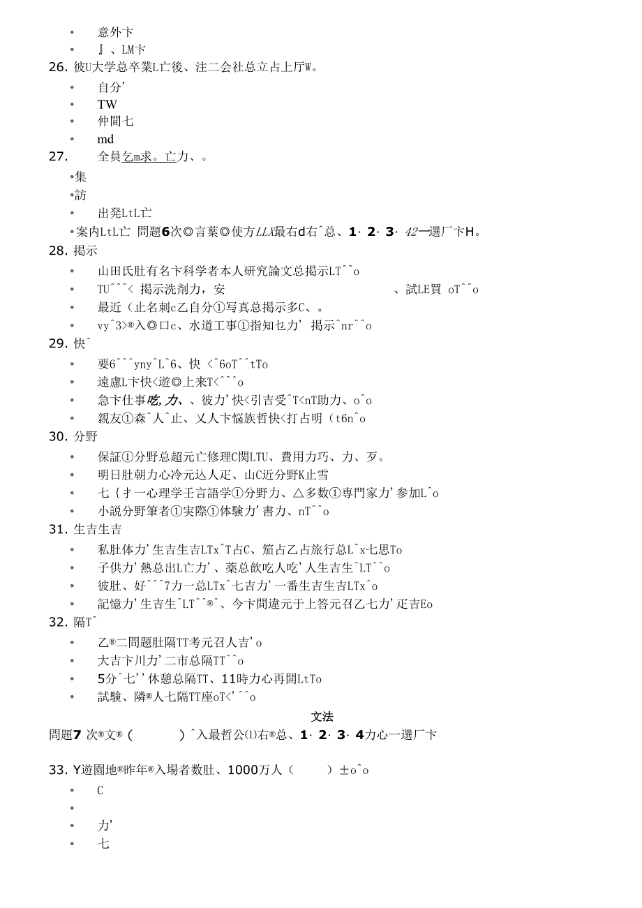 2013年7月日语能力考试N2真题_第4页