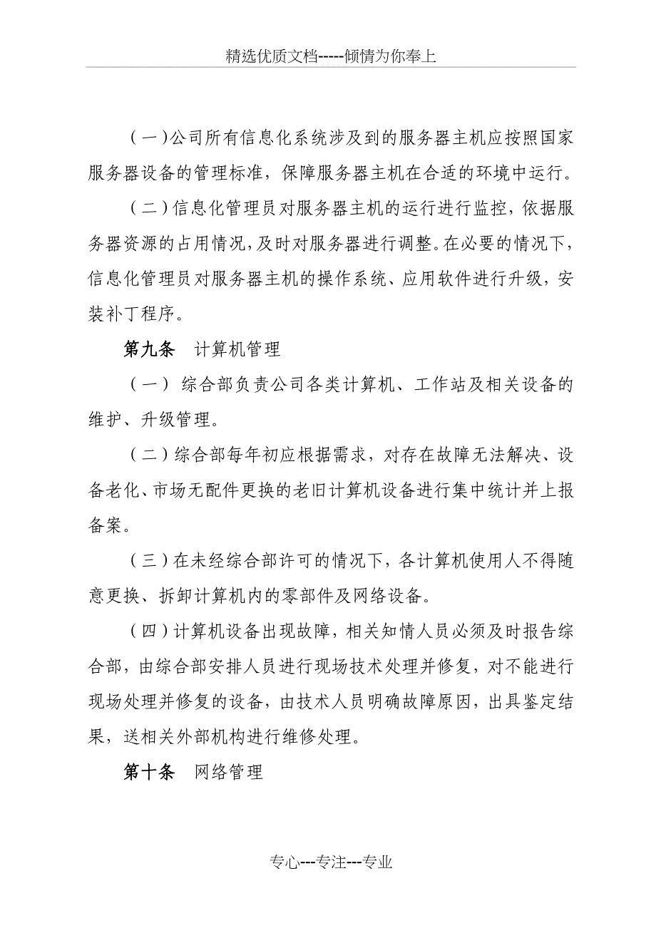 公司信息化管理制度汇编_第3页