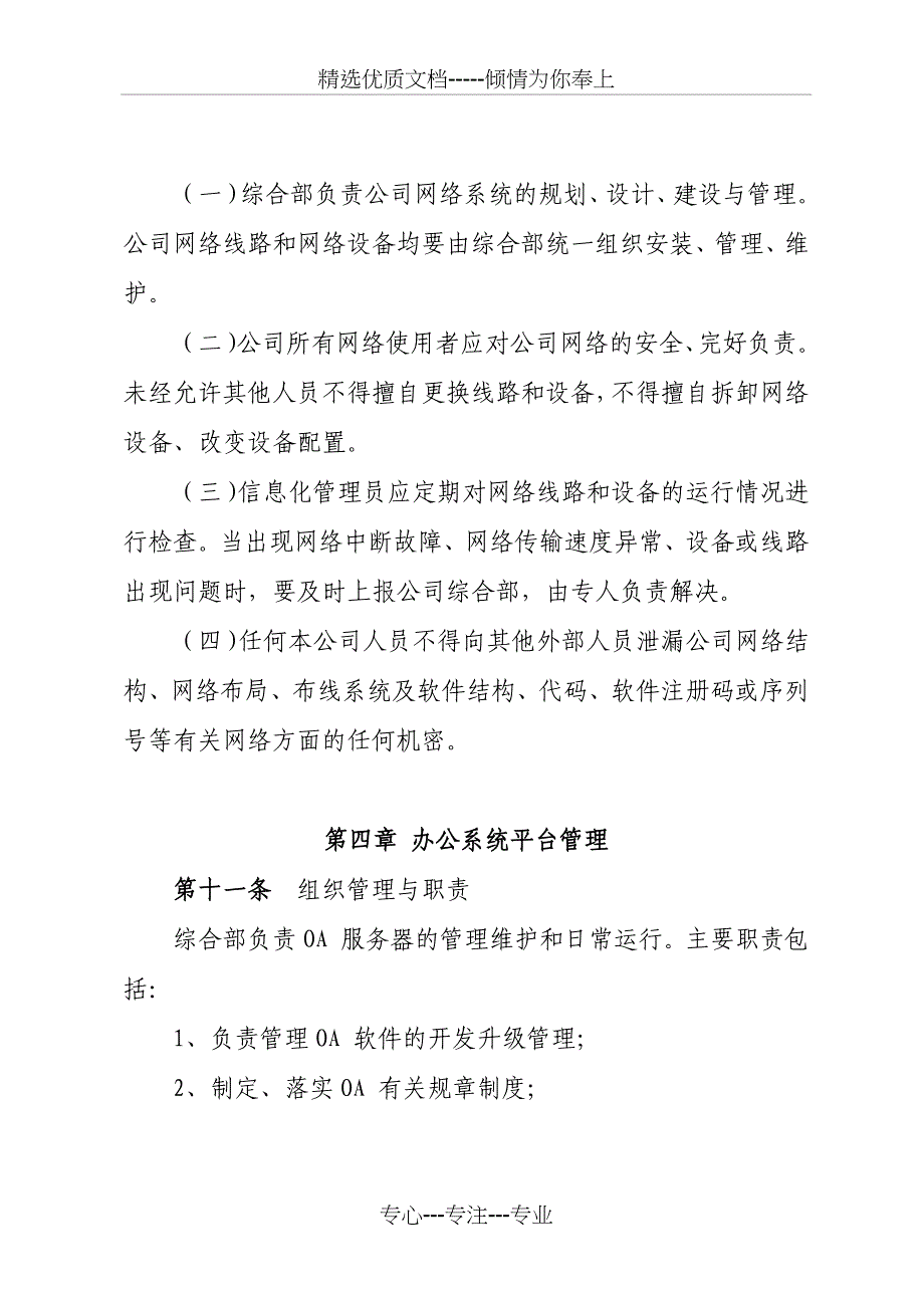 公司信息化管理制度汇编_第4页