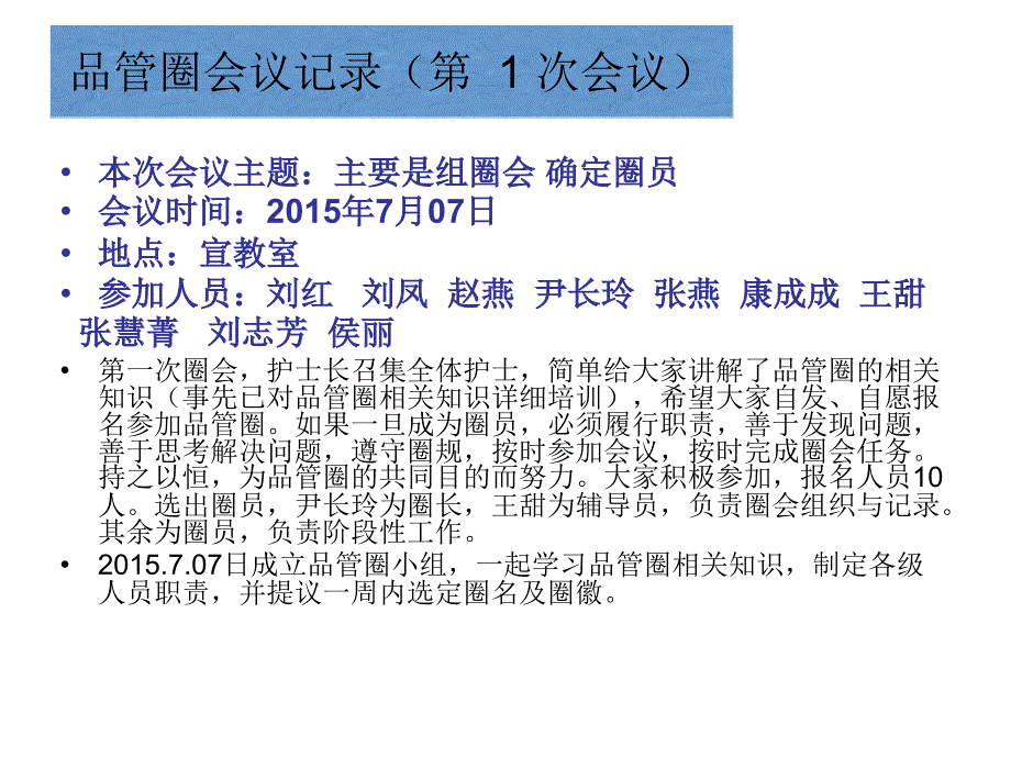 提高糖尿病病人健康教育依从性QCC_第2页