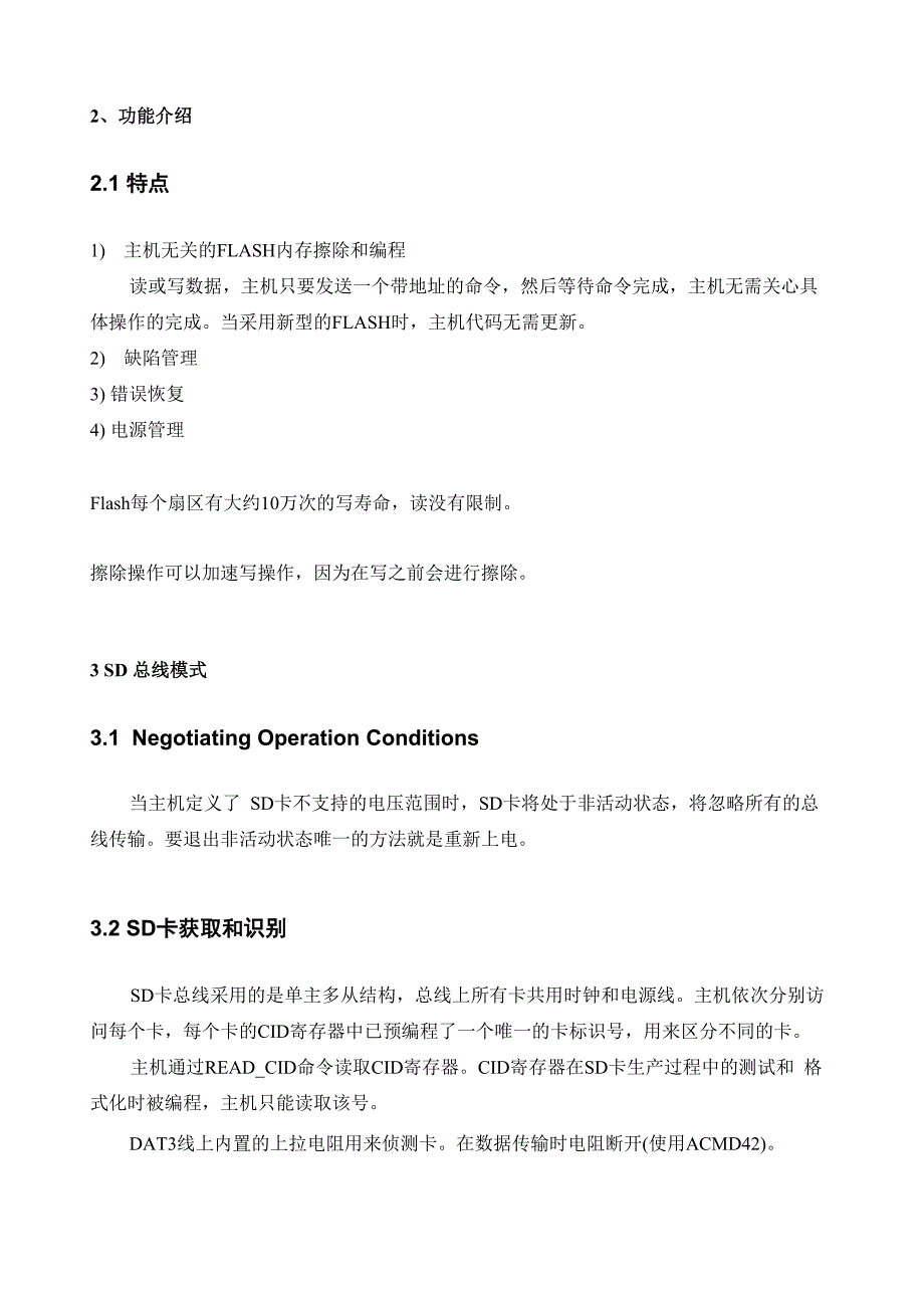 SD卡-中文学习笔记_第2页