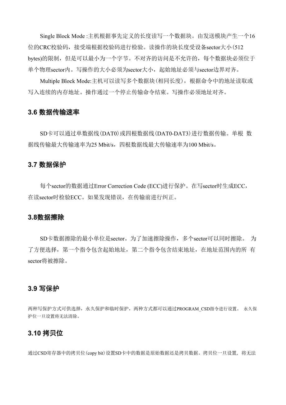 SD卡-中文学习笔记_第5页