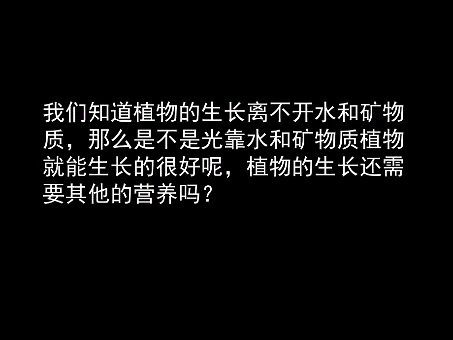 光合作用发现和叶片结构.ppt_第1页