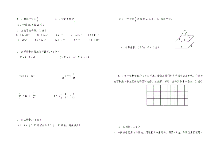 小学六年级数学毕业会考试卷_第2页