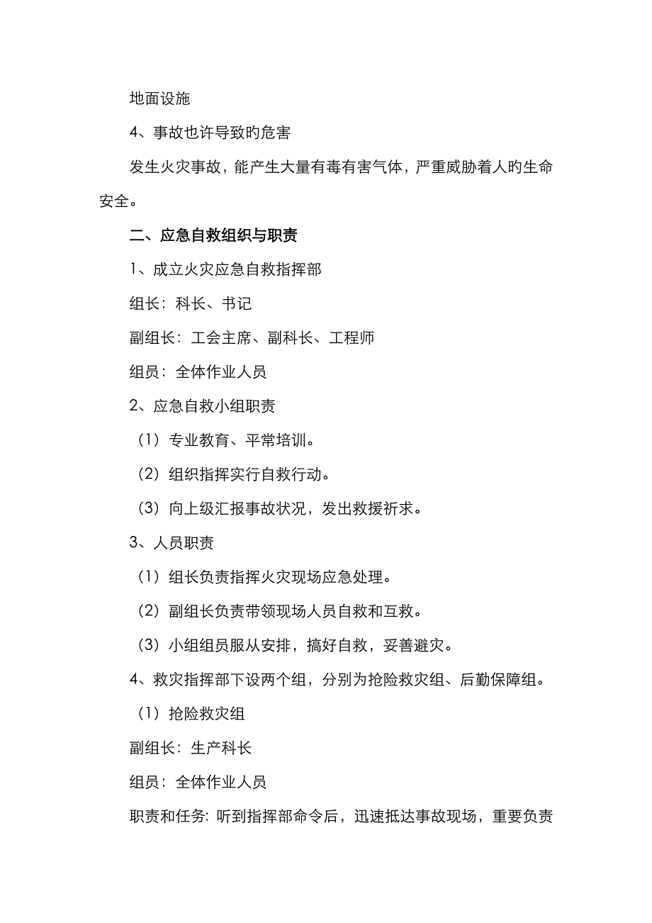 火灾事故应急处理机制_第3页