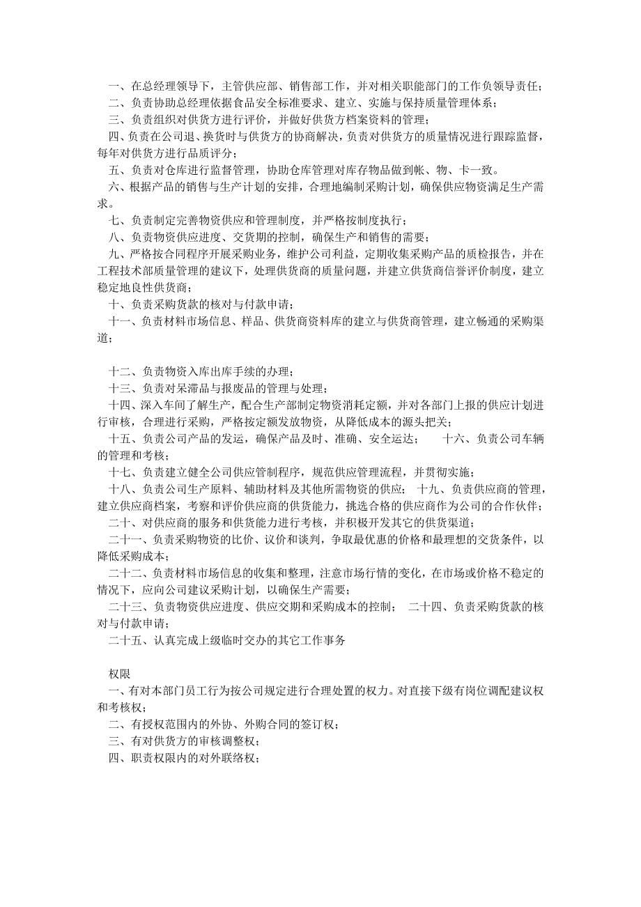 公司各部门经理职责与权限_第5页