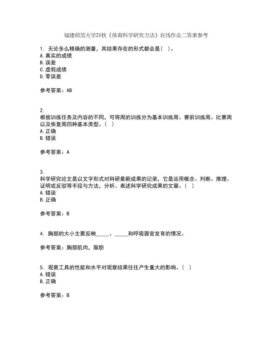 福建师范大学21秋《体育科学研究方法》在线作业二答案参考70_第1页