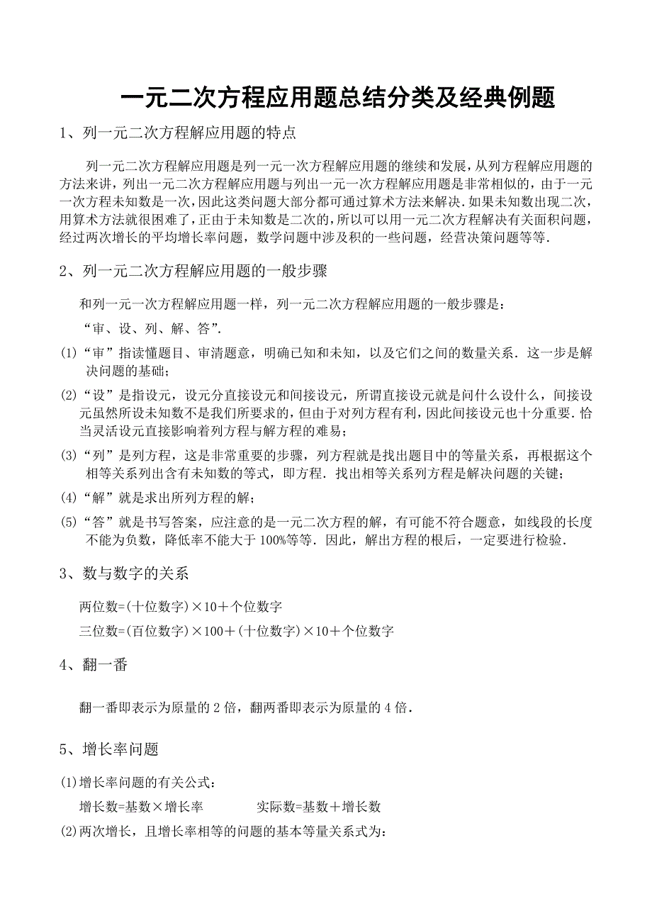 一元二次方程应用题总结归类及典型例题库_第1页