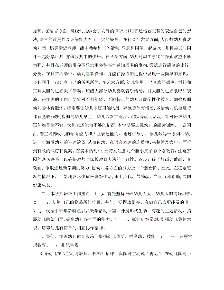 关于中班上学期班务计划结尾_第4页