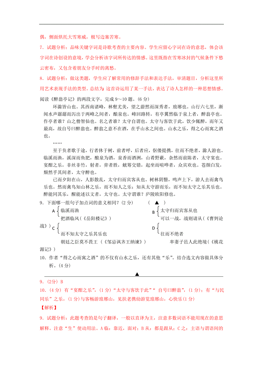 江苏省苏州市高新区九年级上学期期末考试语文试卷(解析版) .doc_第4页