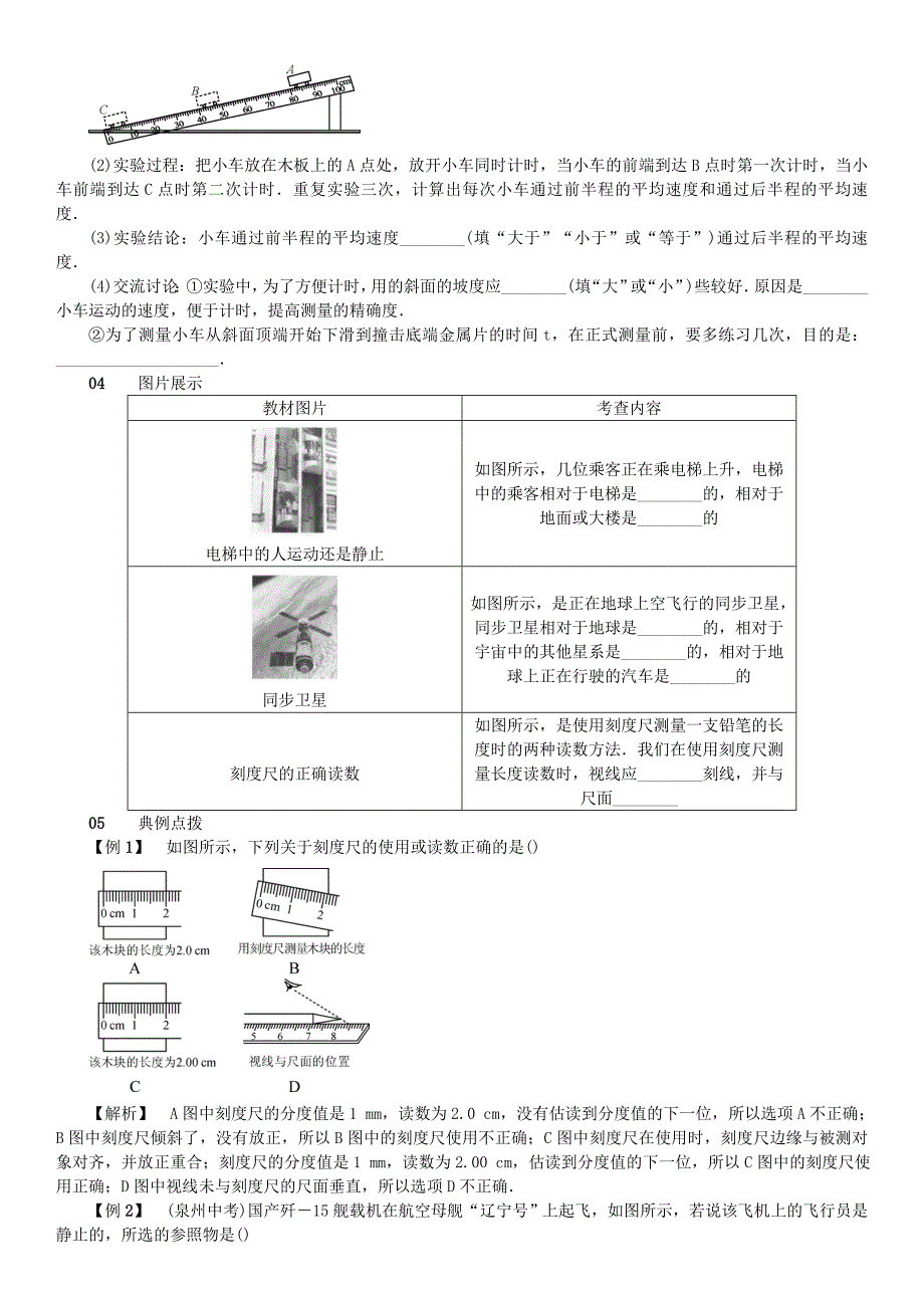 八年级物理全册第二章运动的世界知识清单新版沪科版_第2页