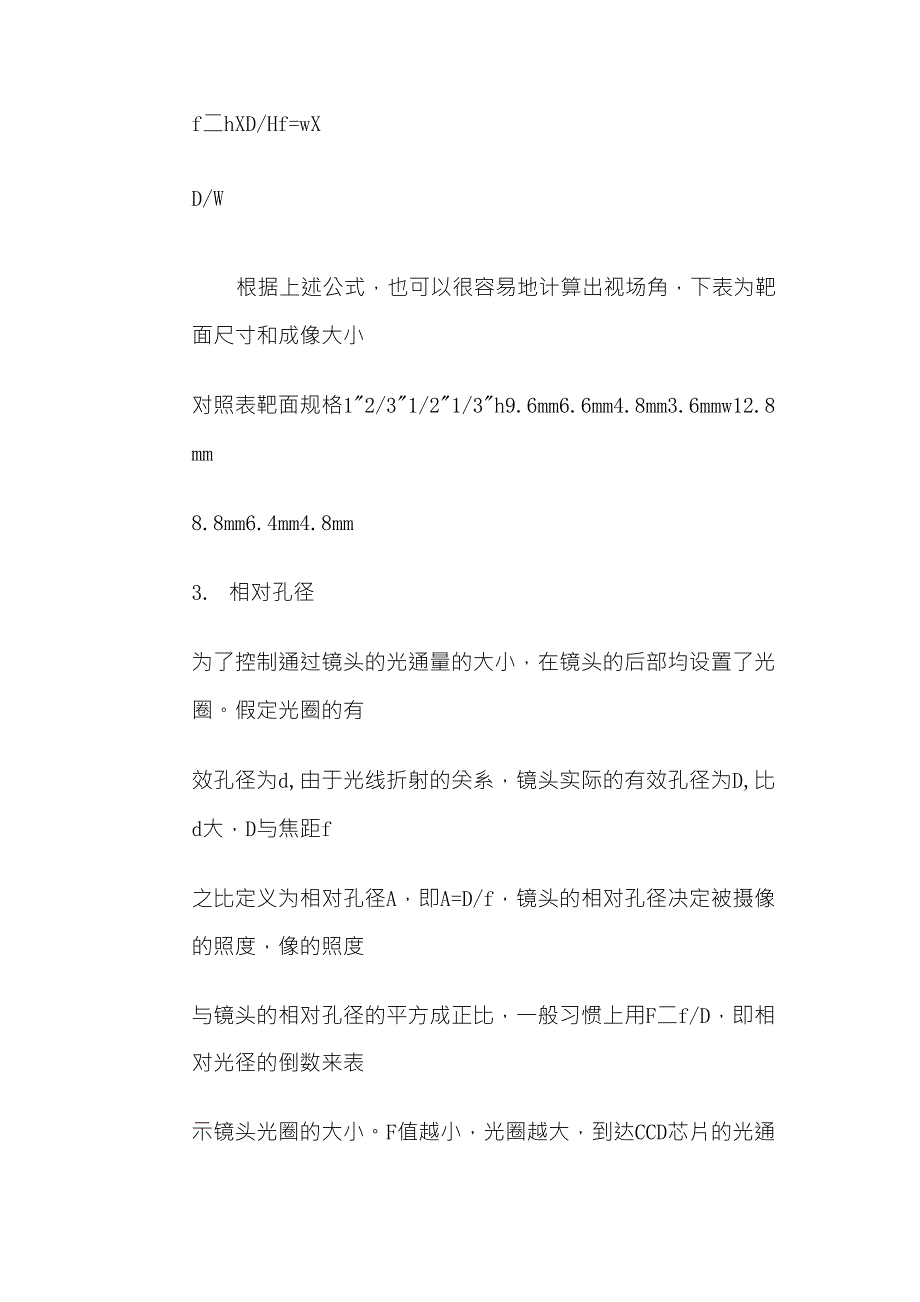 监控摄像头的镜头的种类及参数释义_第2页