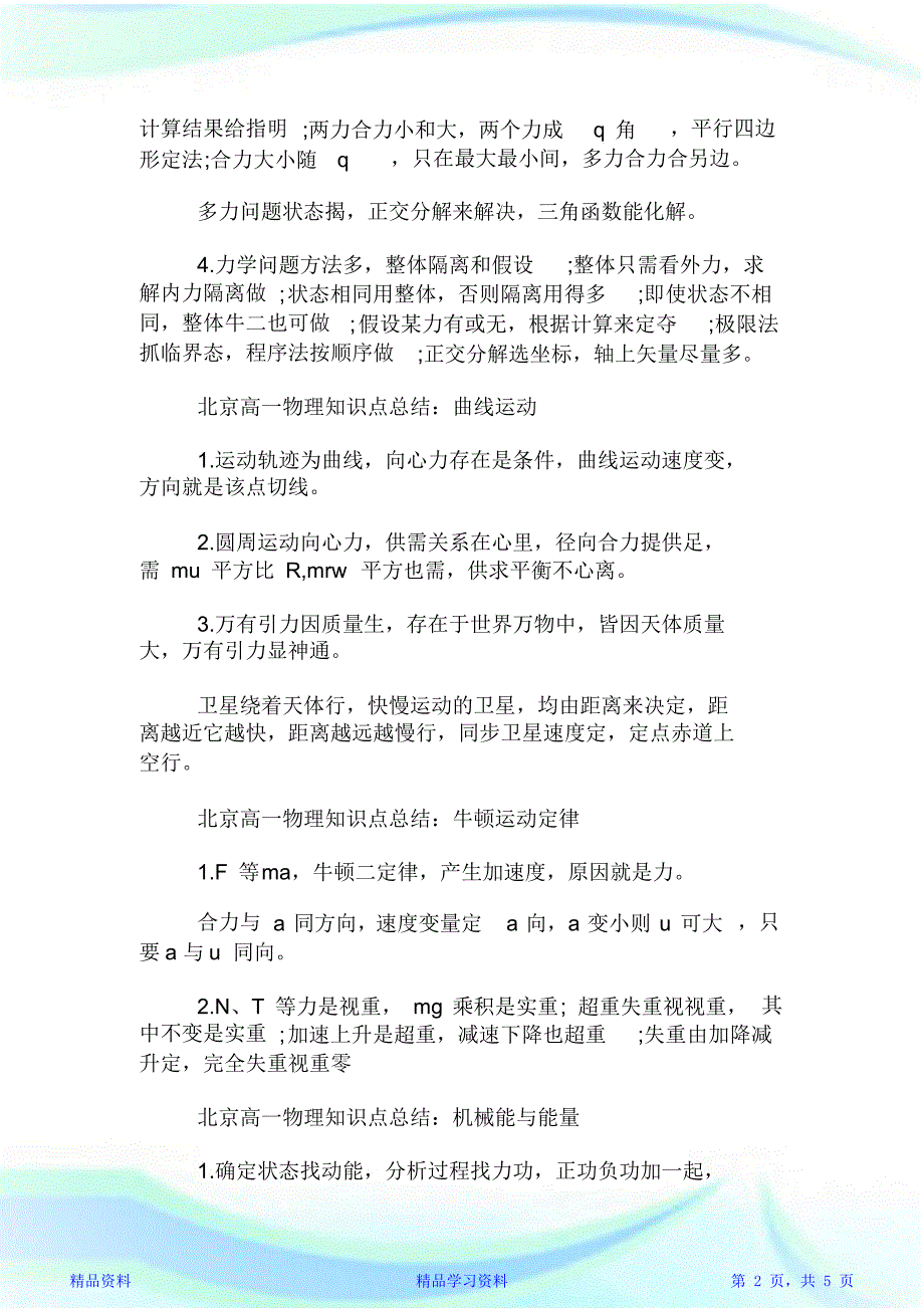 北京高一物理知识点总结精华版_第2页