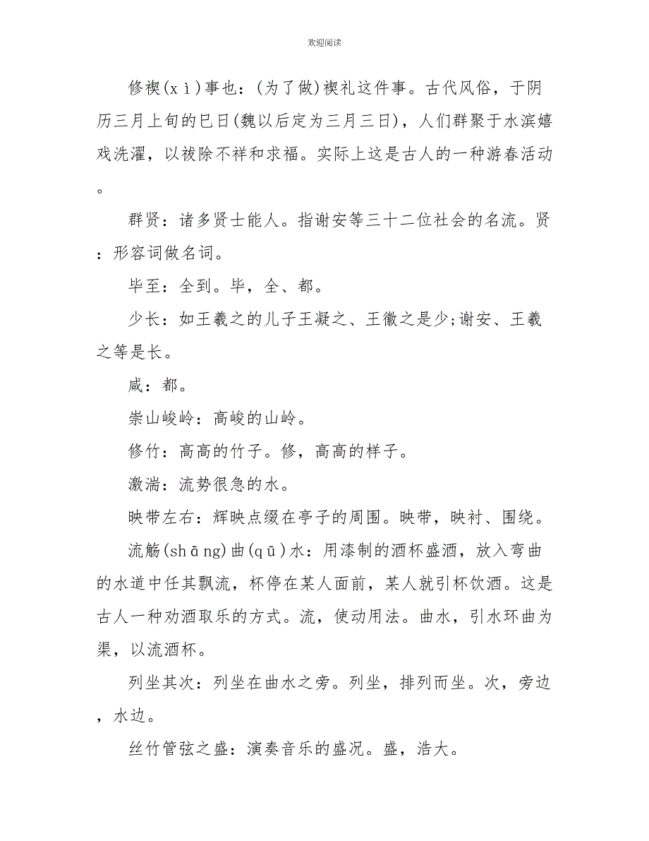 必修二语文兰亭集序翻译及知识点_第4页