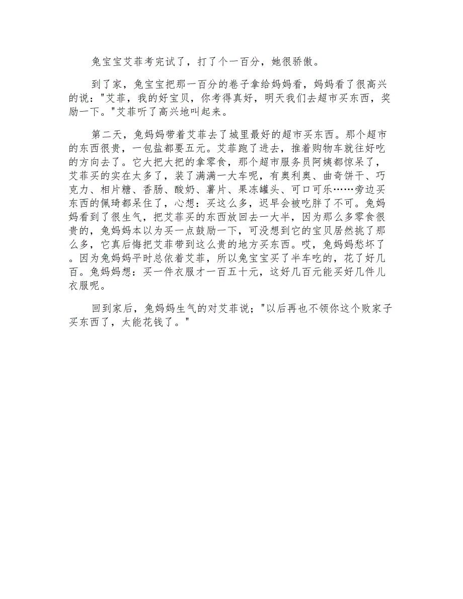 有关逛超市二年级作文合集8篇_第4页