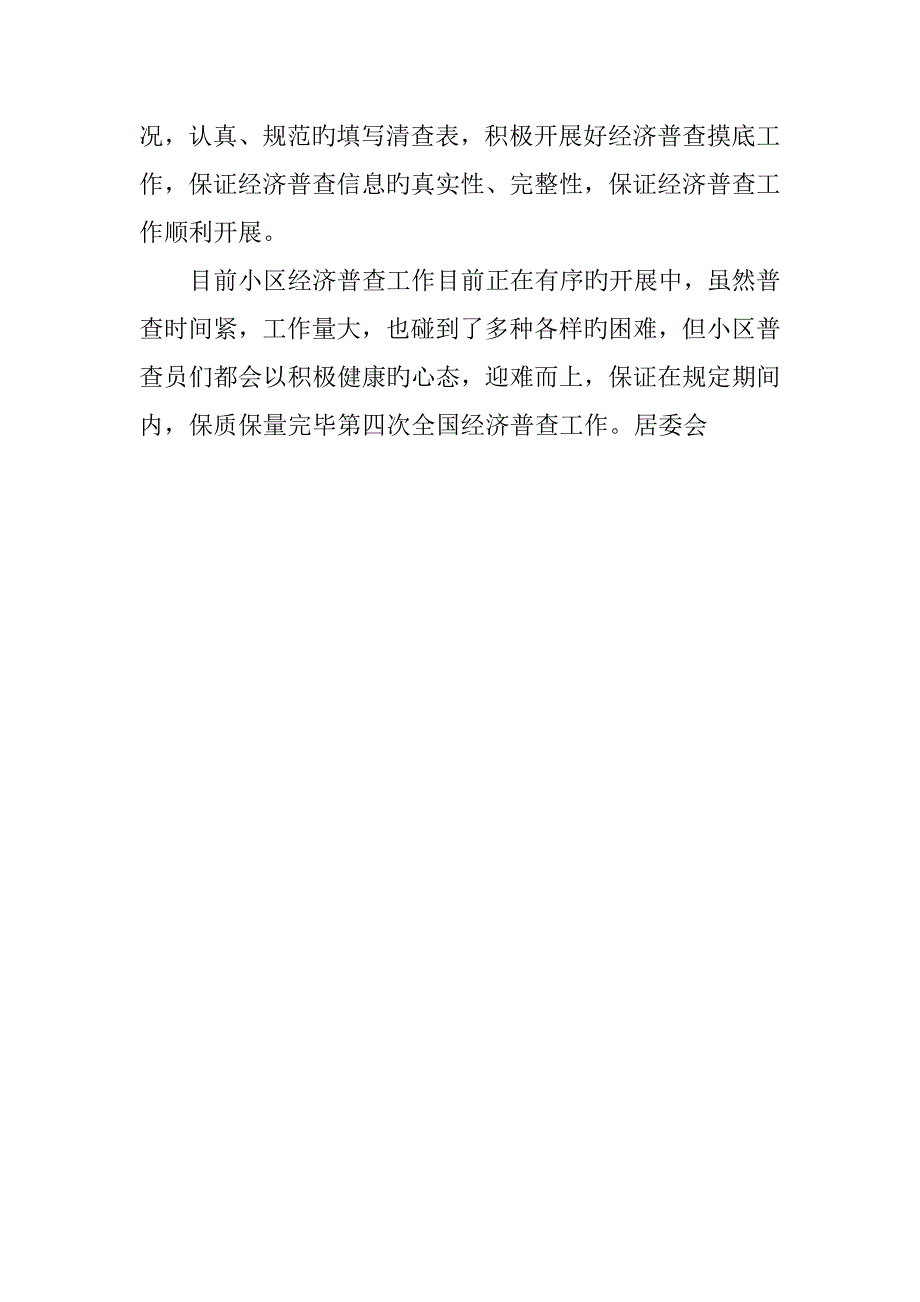 社区普查员认真开展经济普查工作_第2页