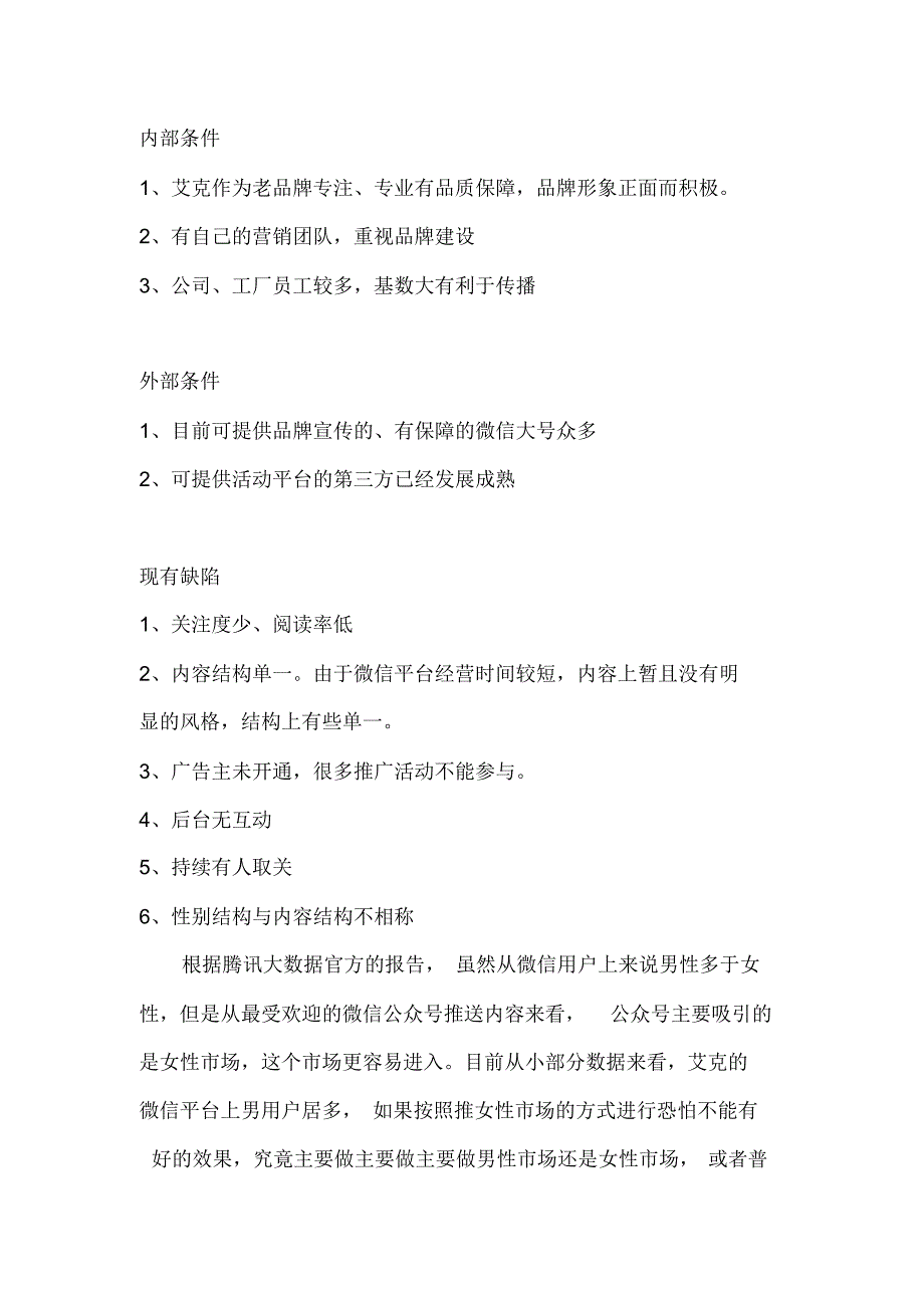 微信公众号年度计划及运营方案_第2页