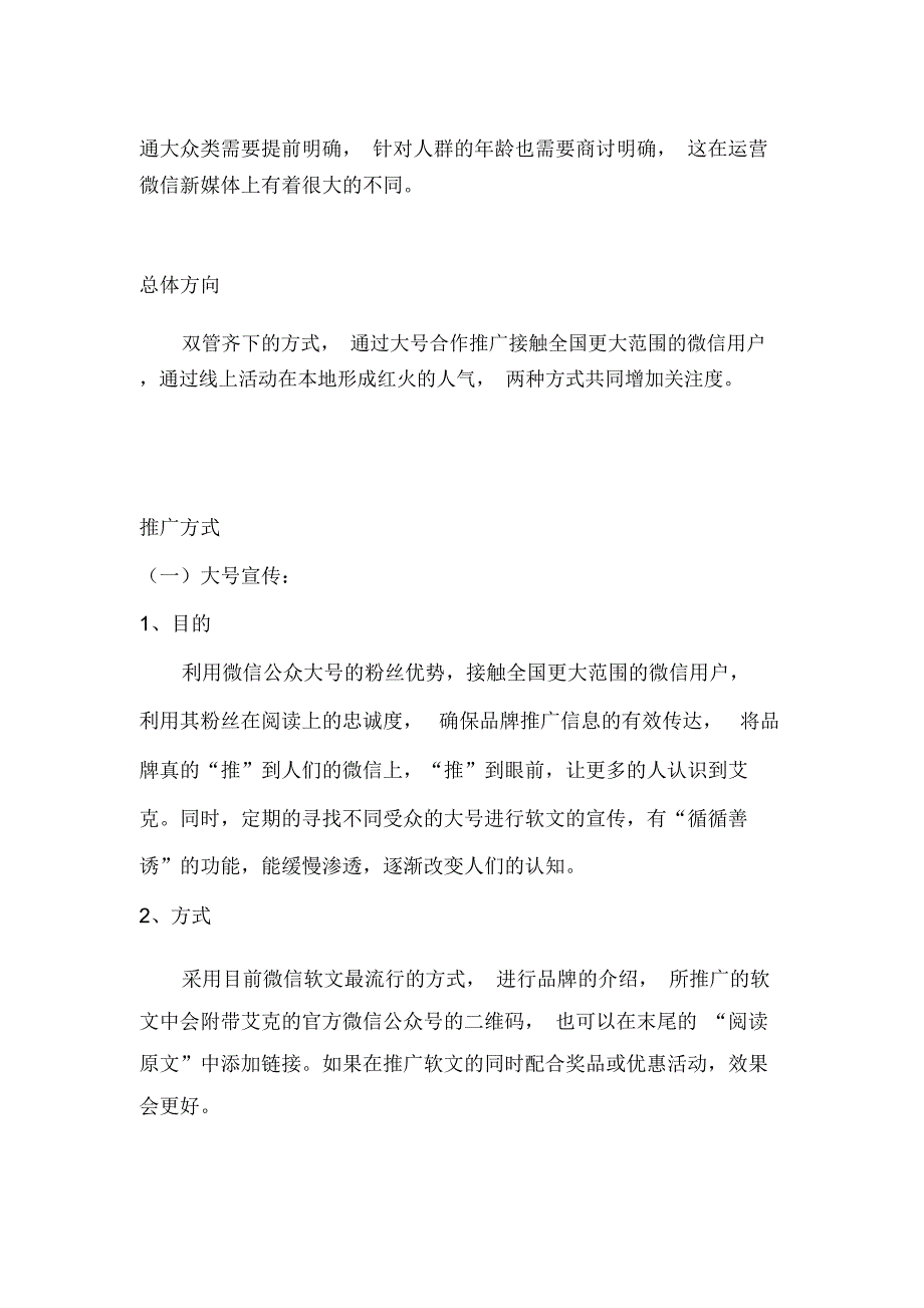 微信公众号年度计划及运营方案_第3页