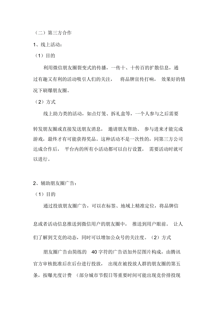 微信公众号年度计划及运营方案_第4页