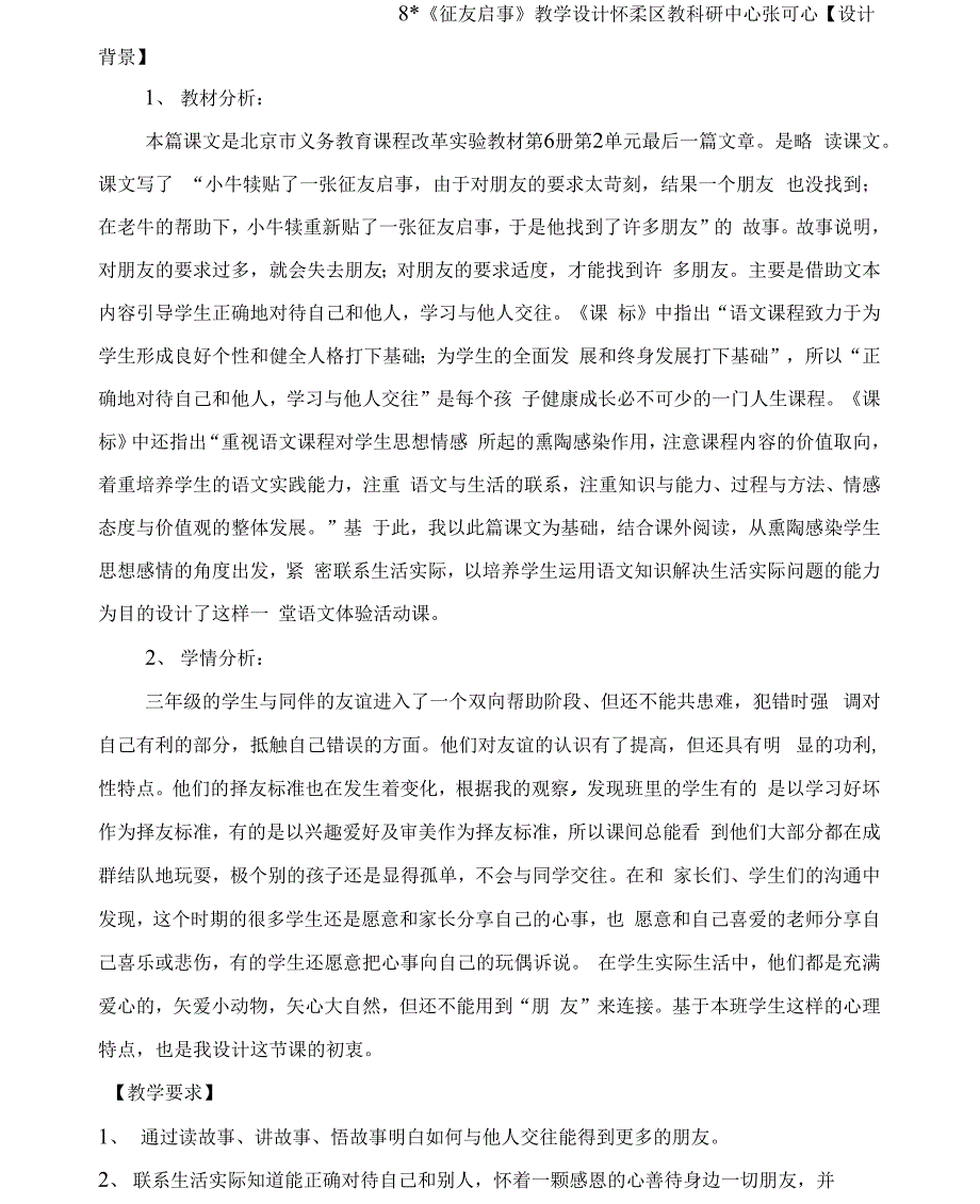 《征友启事》教学设计_第1页