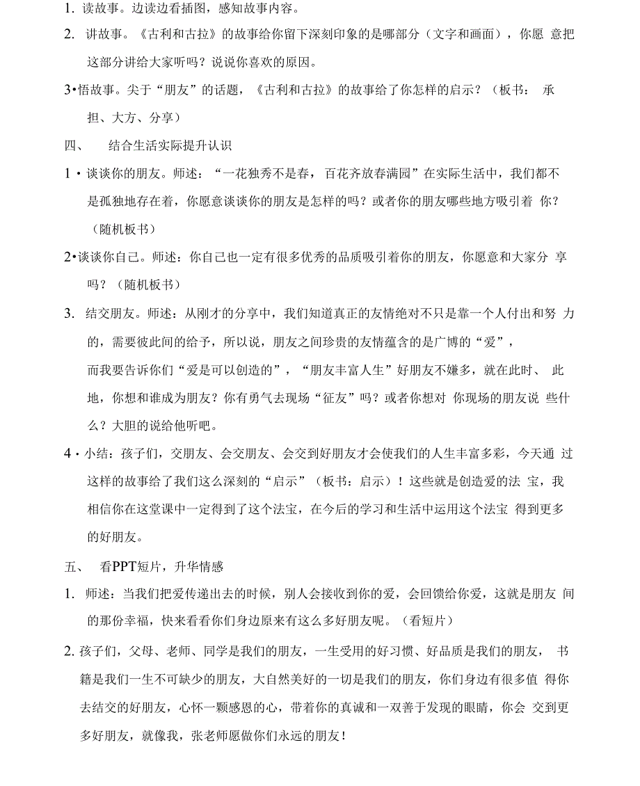 《征友启事》教学设计_第3页