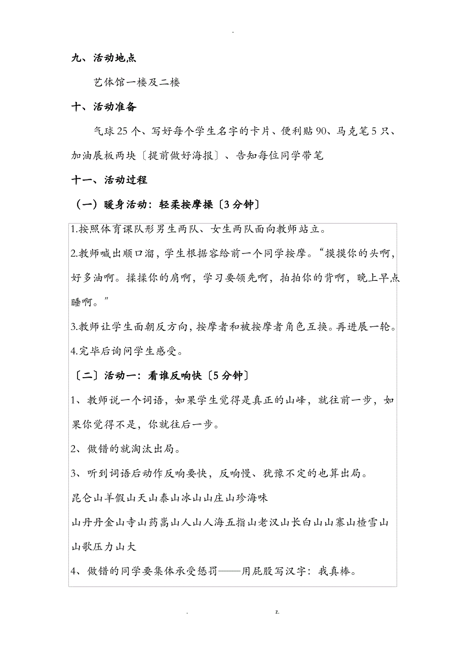 释放压力,拥抱希望——初三年级团体减压心理辅导活动_第2页