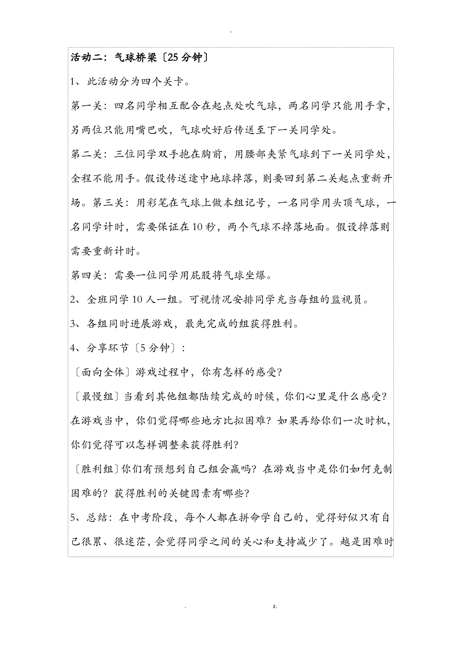 释放压力,拥抱希望——初三年级团体减压心理辅导活动_第3页