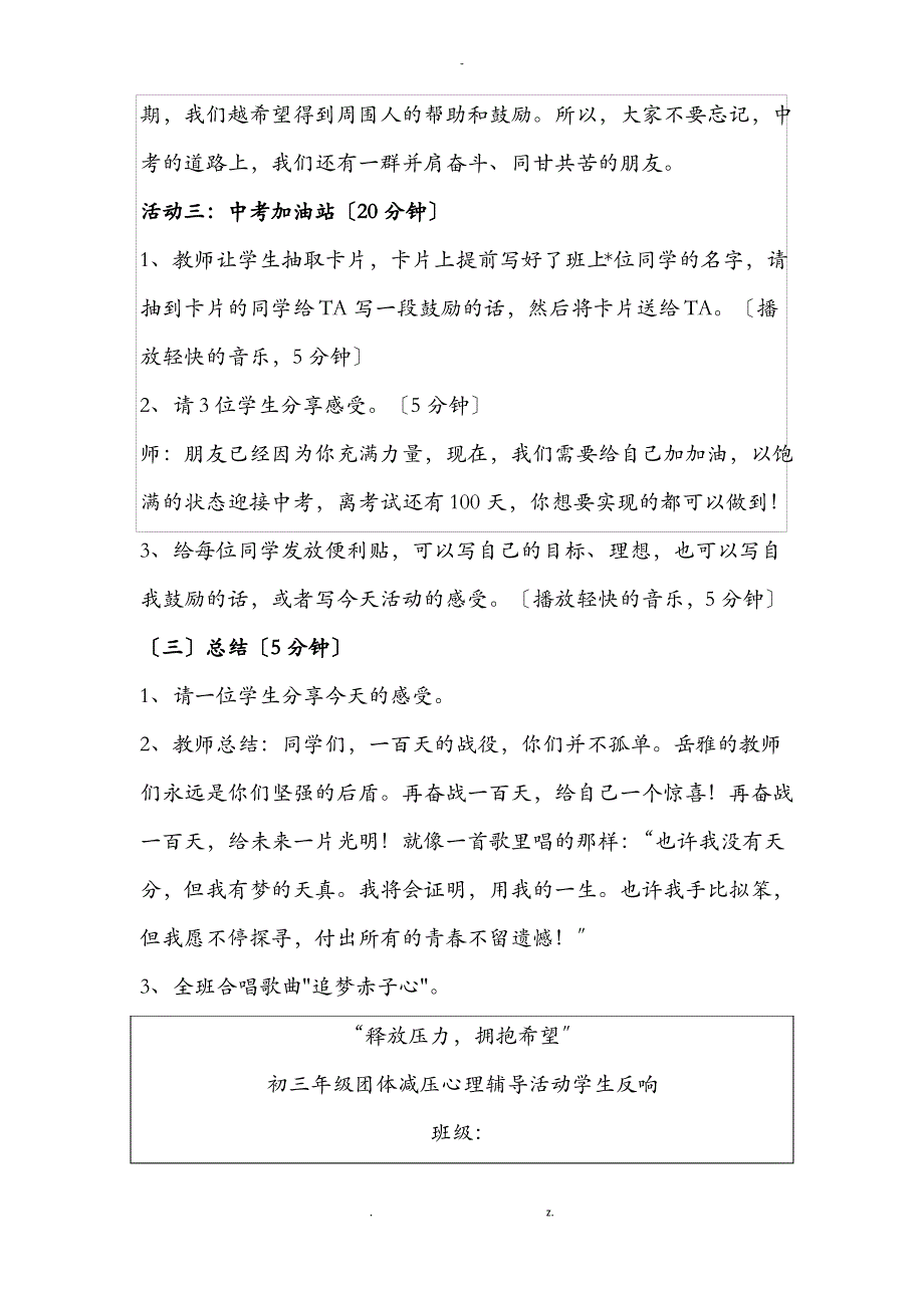 释放压力,拥抱希望——初三年级团体减压心理辅导活动_第4页