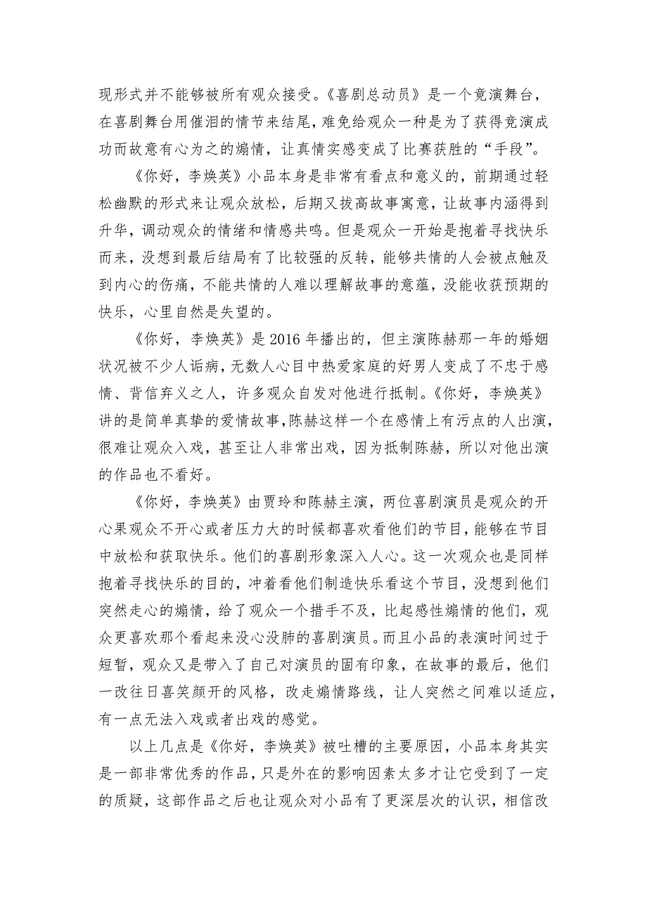 黑龙江省双鸭山市一中2021-2022学年高二上学期期末考试语文试题----人教版高二.docx_第3页