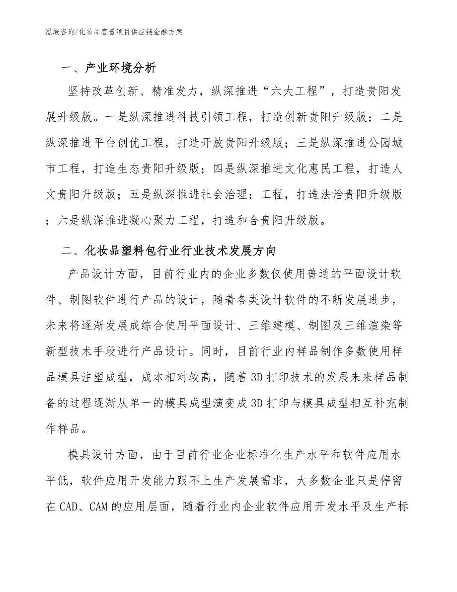 化妆品容器项目供应链金融方案_第3页