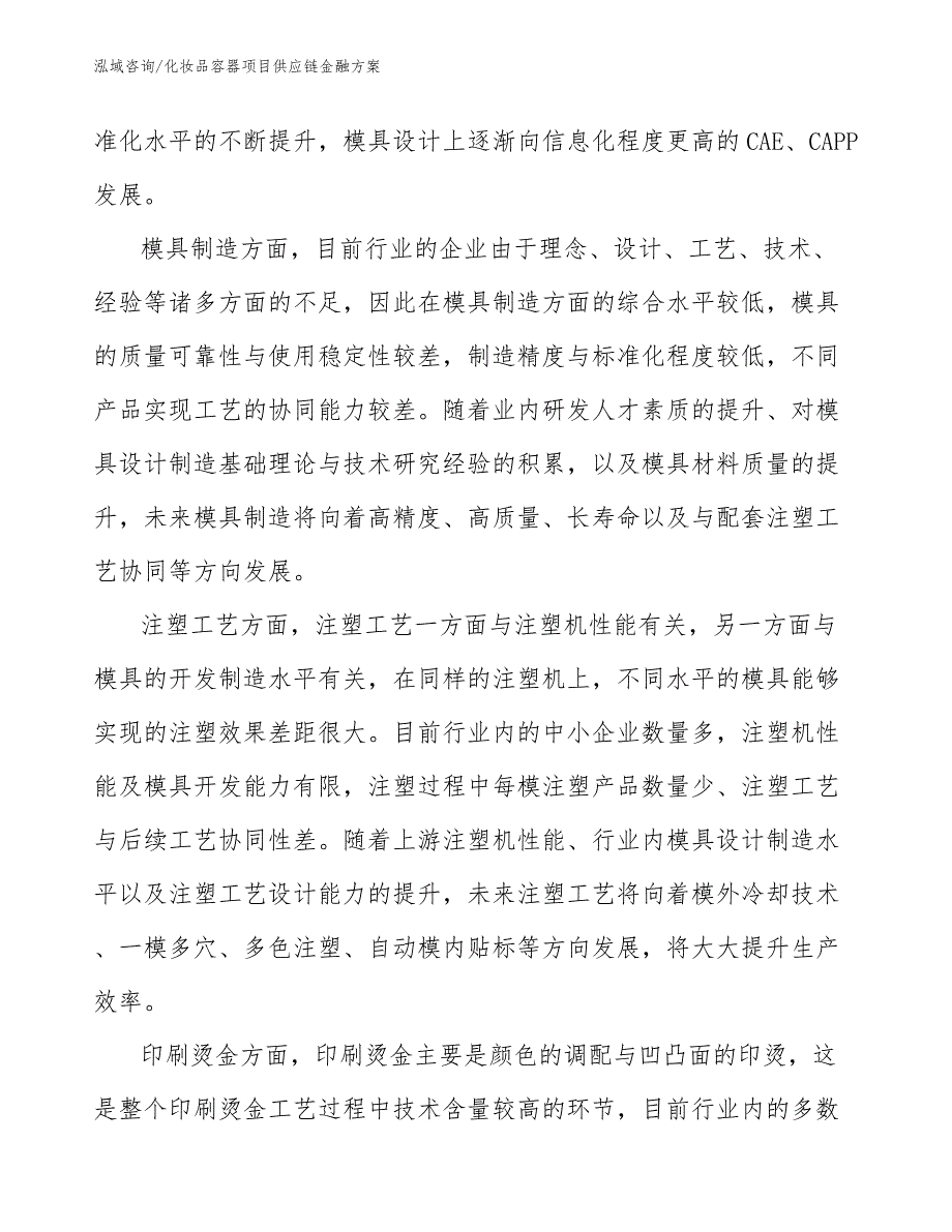 化妆品容器项目供应链金融方案_第4页