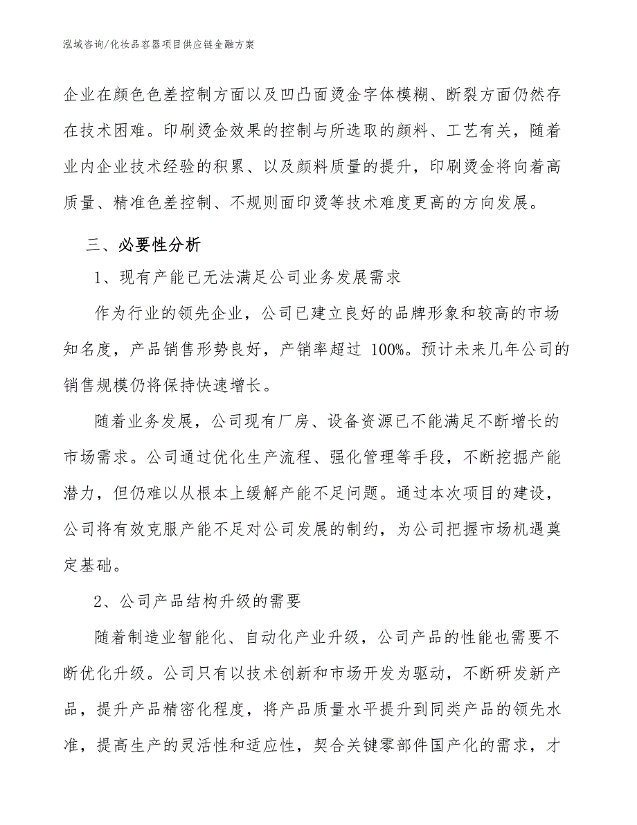 化妆品容器项目供应链金融方案_第5页