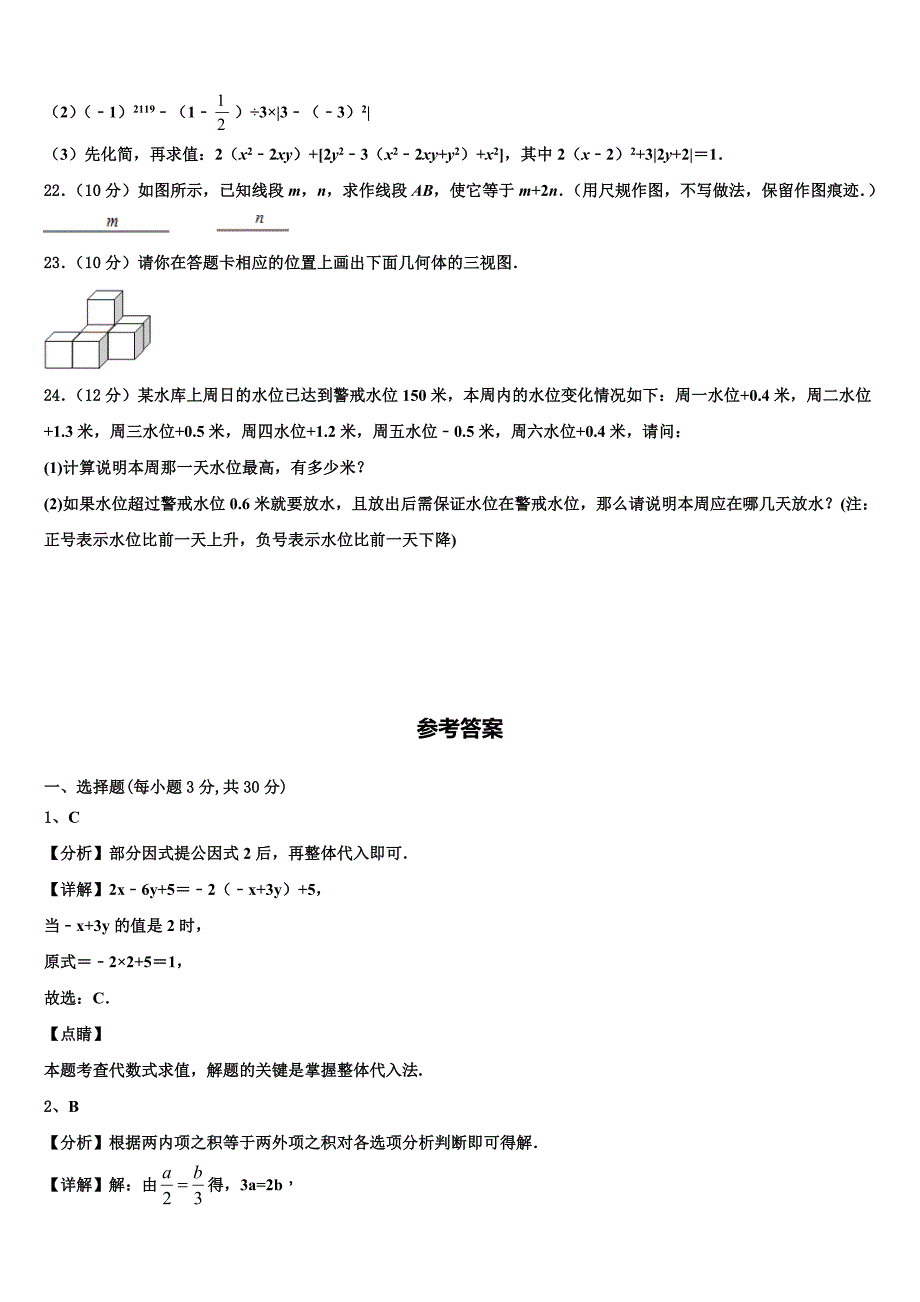 江西省中学等学校2022-2023学年七年级数学第一学期期末调研试题含解析.doc_第4页