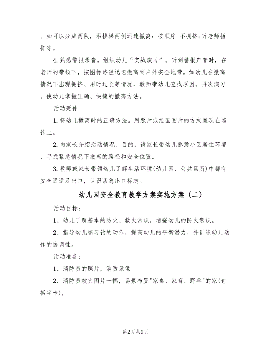 幼儿园安全教育教学方案实施方案（四篇）.doc_第2页