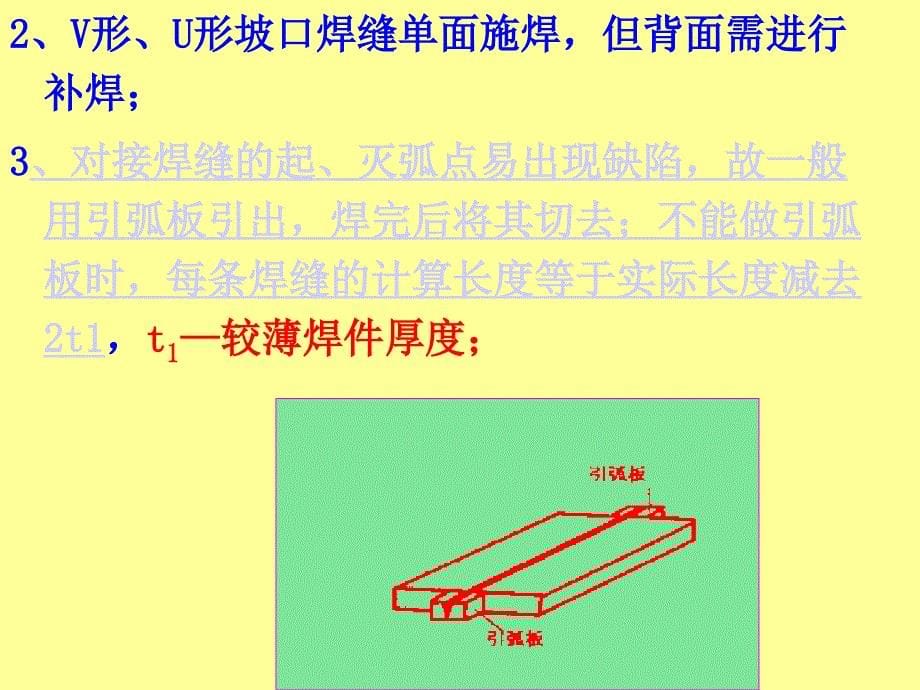 钢结构对接焊缝的构造_第5页